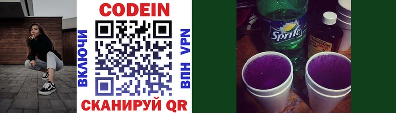 закладка Нарткала Codein напиток Lean (лин)
